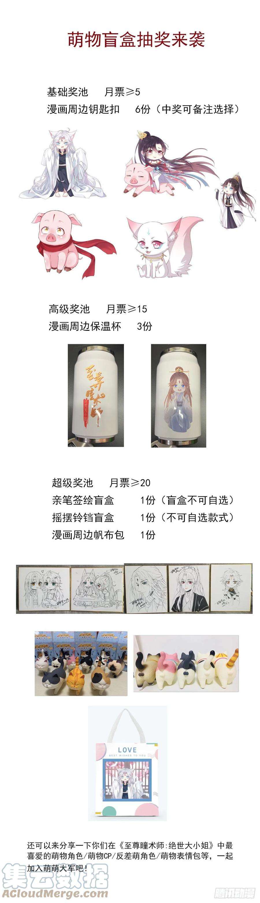 至尊瞳术师：绝世大小姐二百三十五话 相遇