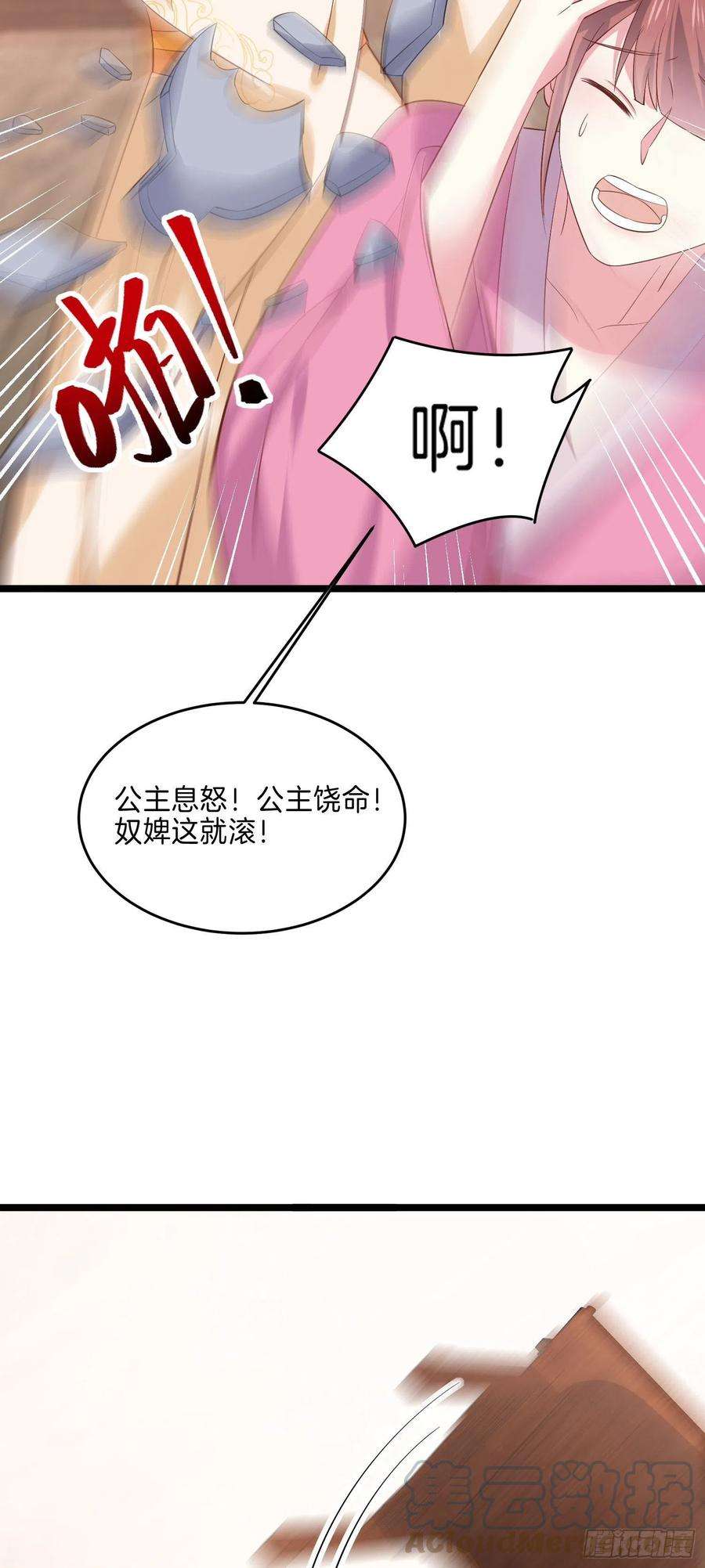 至尊瞳术师：绝世大小姐二百三十五话 相遇