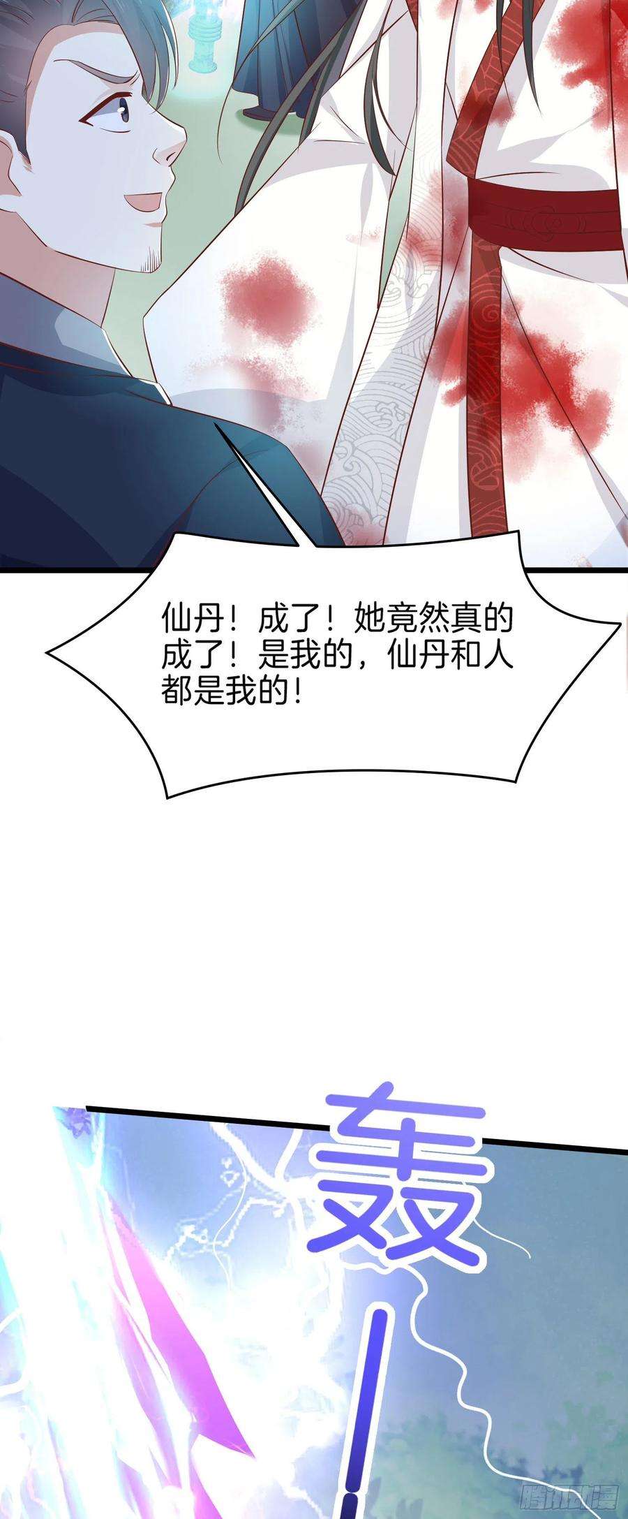 至尊瞳术师：绝世大小姐二百三十六话 原来是女子啊