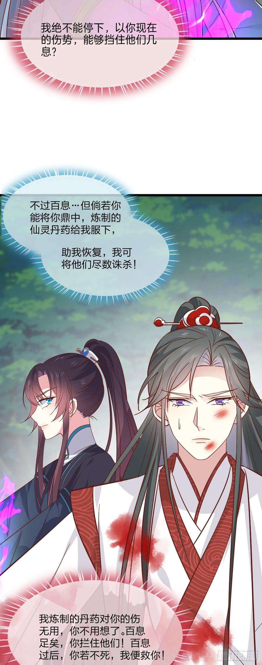 至尊瞳术师：绝世大小姐二百三十六话 原来是女子啊
