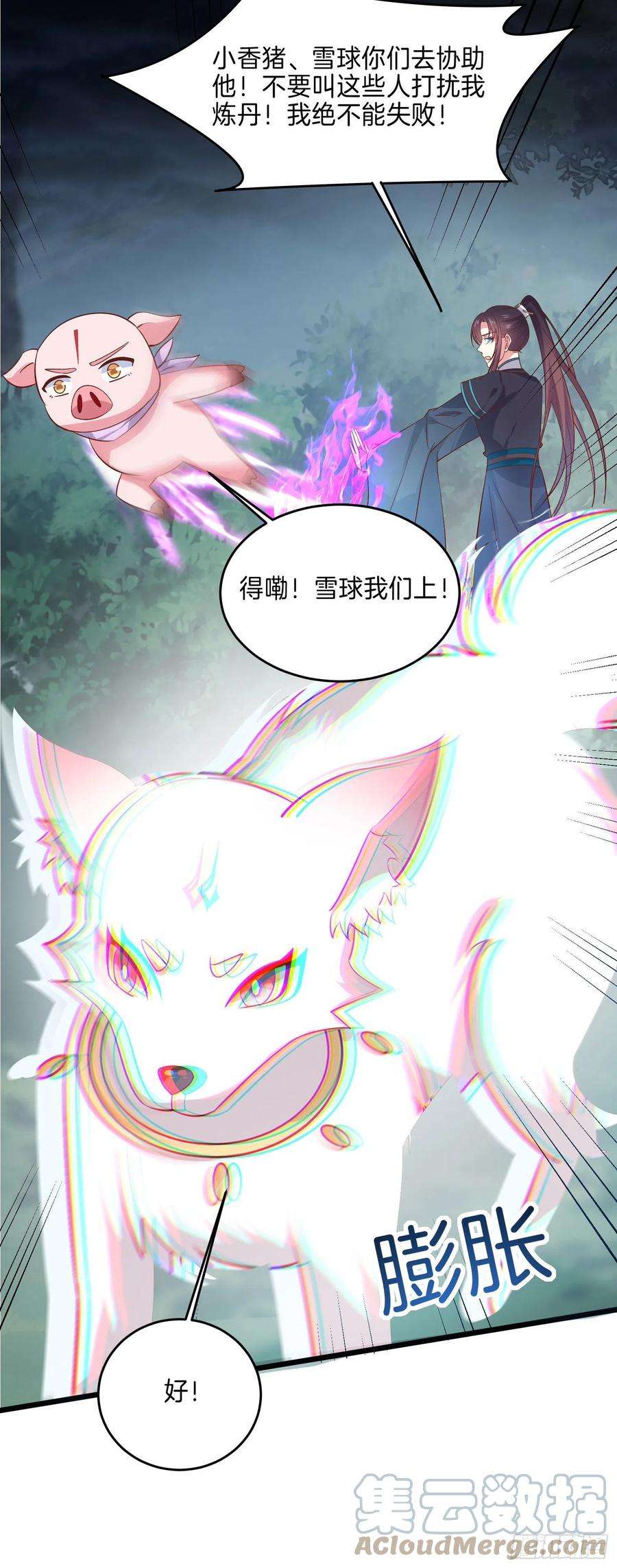 至尊瞳术师：绝世大小姐二百三十六话 原来是女子啊