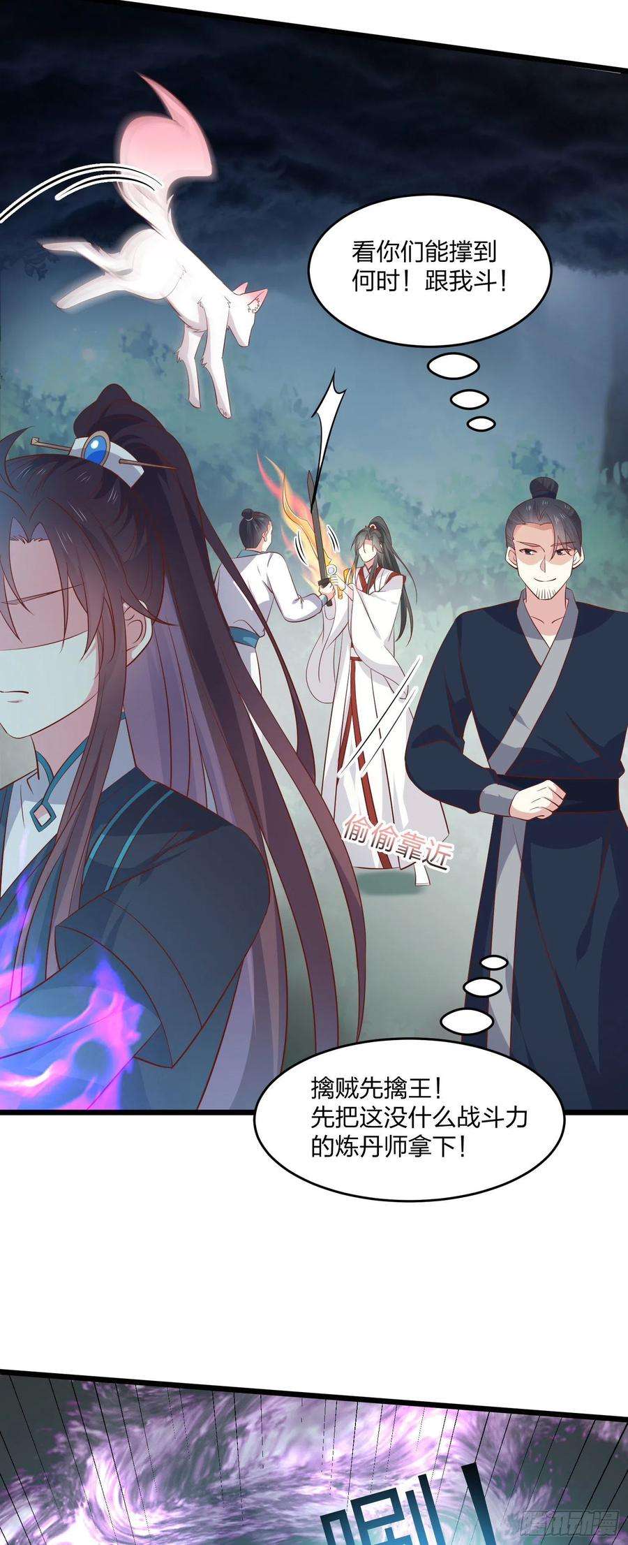 至尊瞳术师：绝世大小姐二百三十六话 原来是女子啊