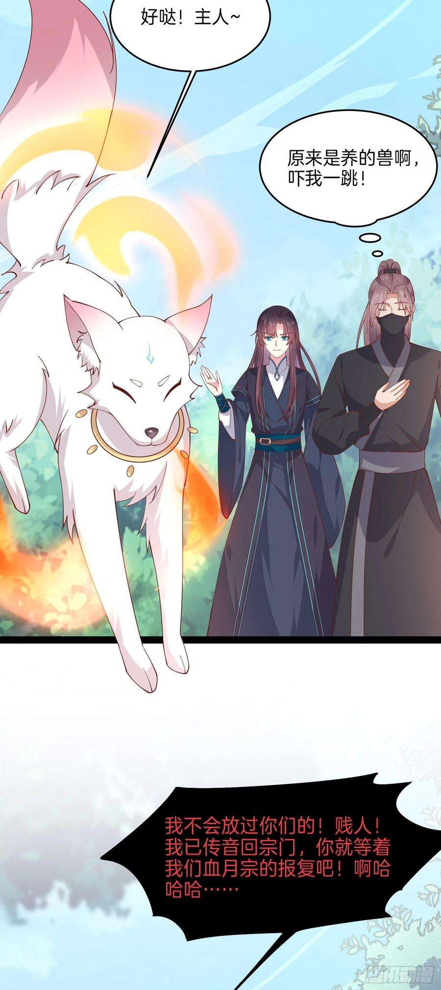 至尊瞳术师：绝世大小姐二百三十七话 在劫难逃