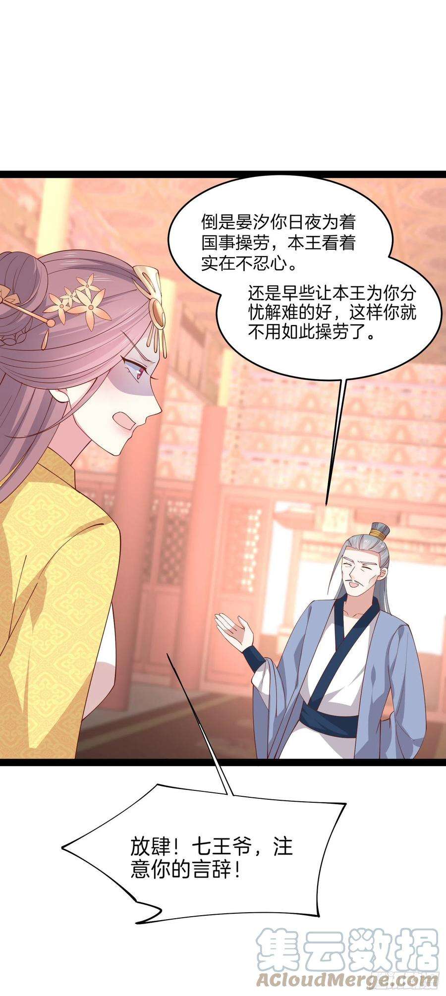 至尊瞳术师：绝世大小姐二百三十七话 在劫难逃