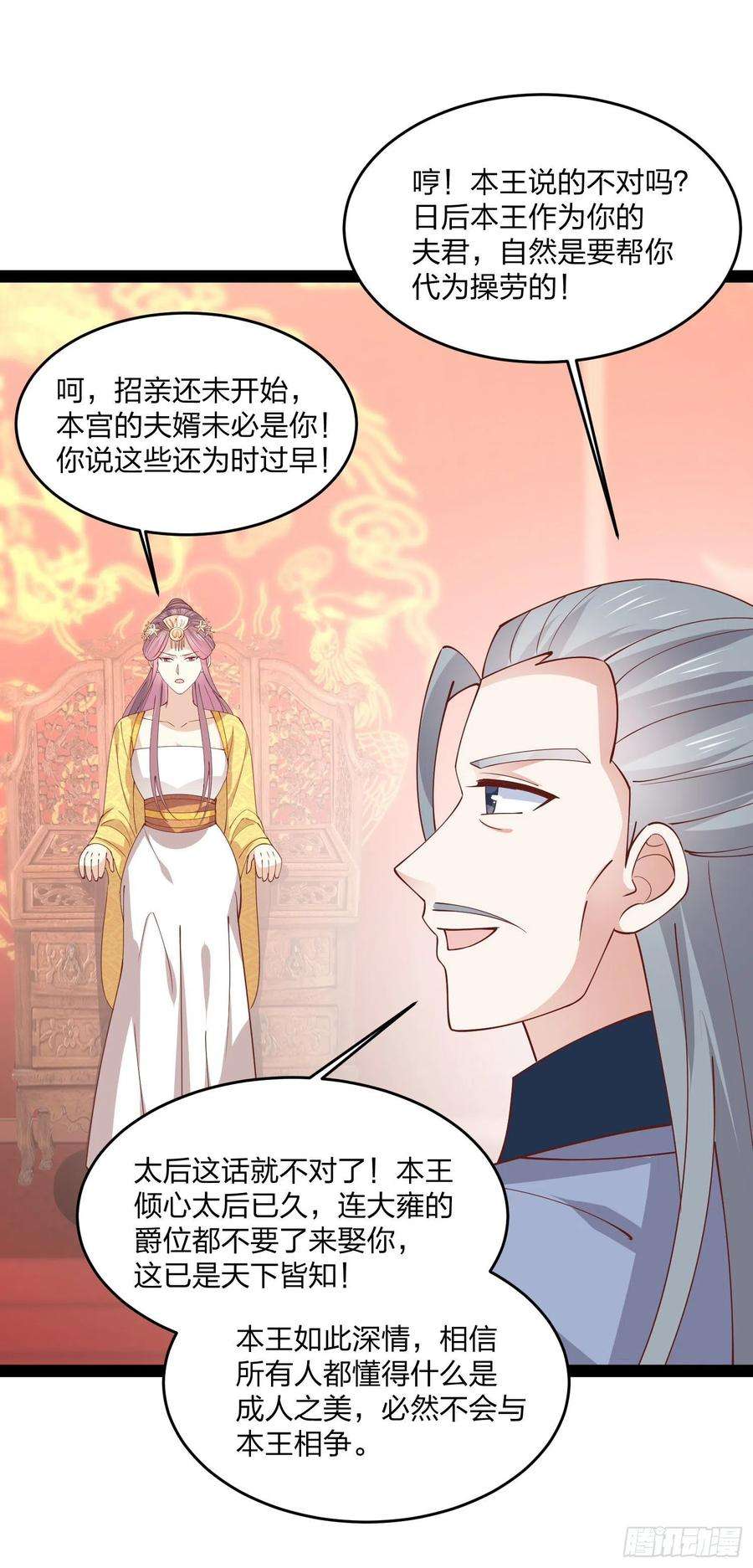 至尊瞳术师：绝世大小姐二百三十七话 在劫难逃
