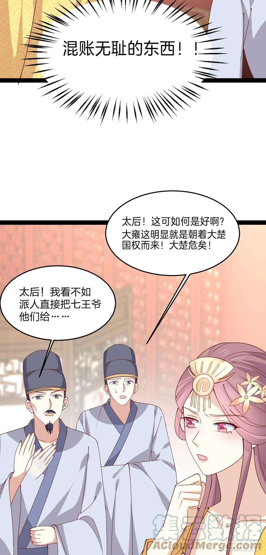 至尊瞳术师：绝世大小姐二百三十七话 在劫难逃