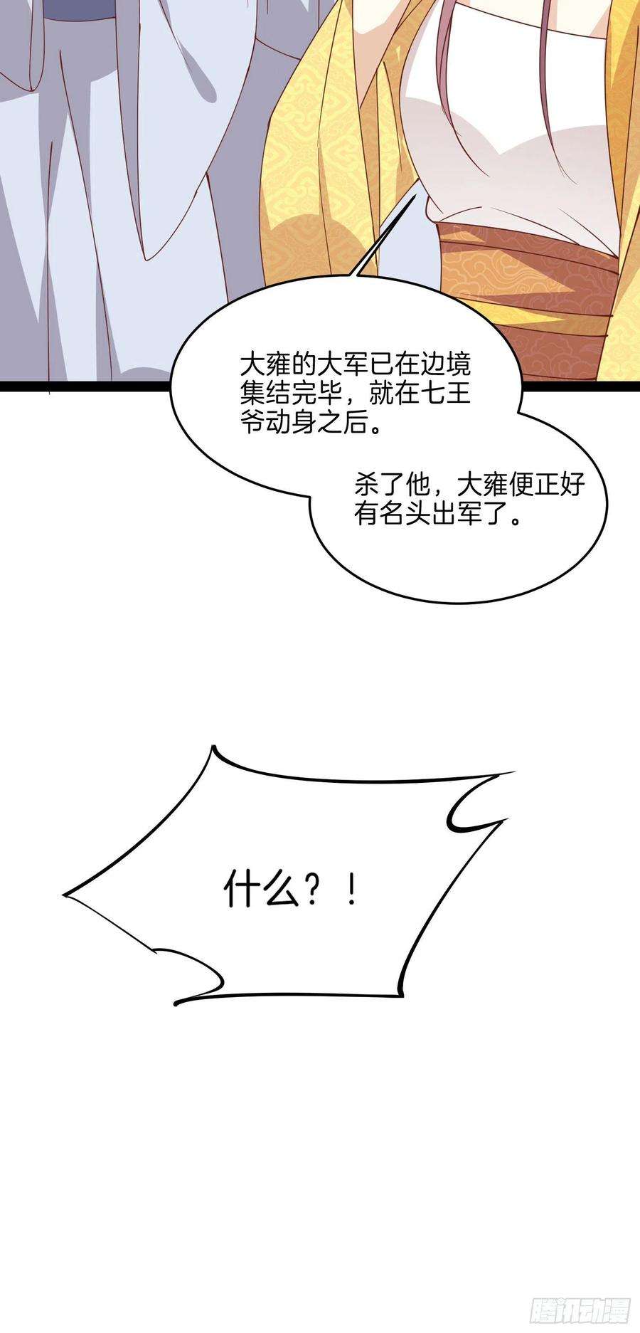 至尊瞳术师：绝世大小姐二百三十七话 在劫难逃