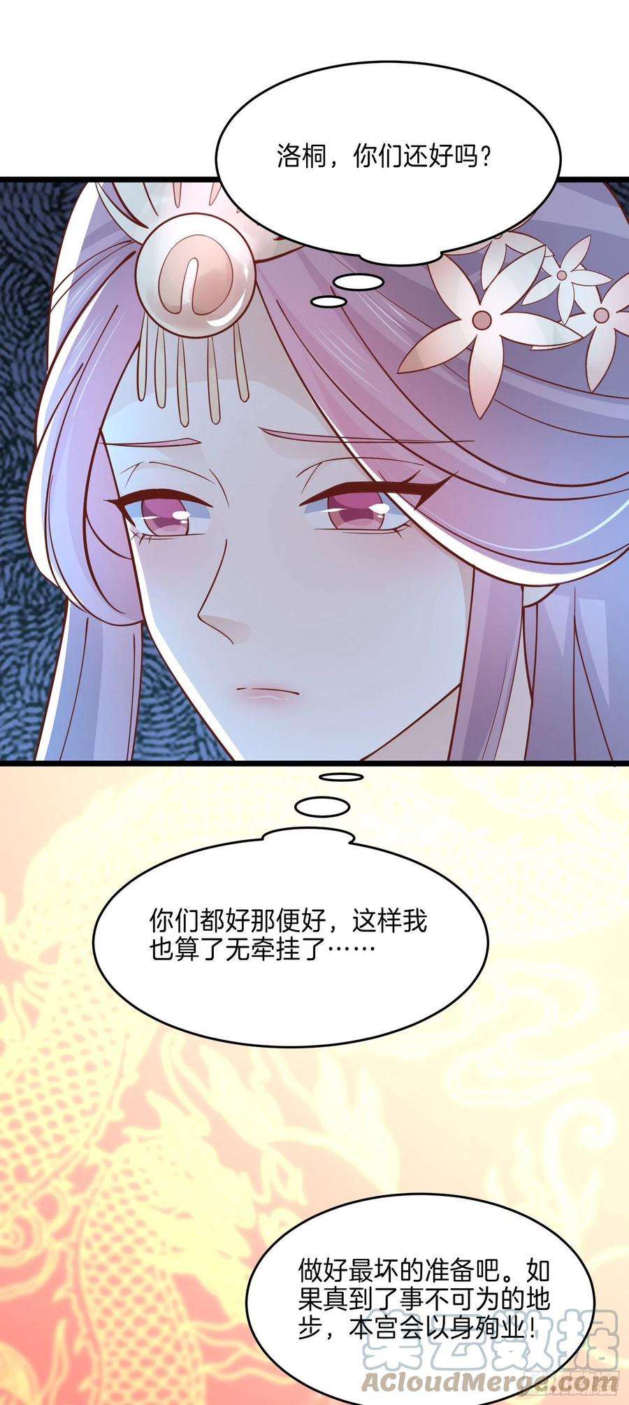 至尊瞳术师：绝世大小姐二百三十七话 在劫难逃