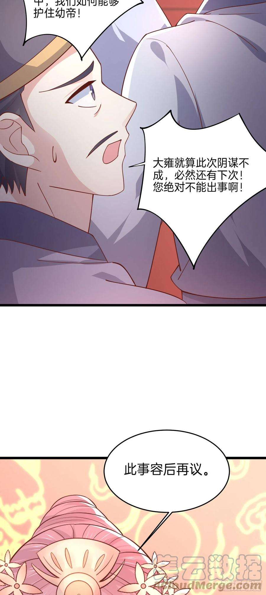 至尊瞳术师：绝世大小姐二百三十七话 在劫难逃