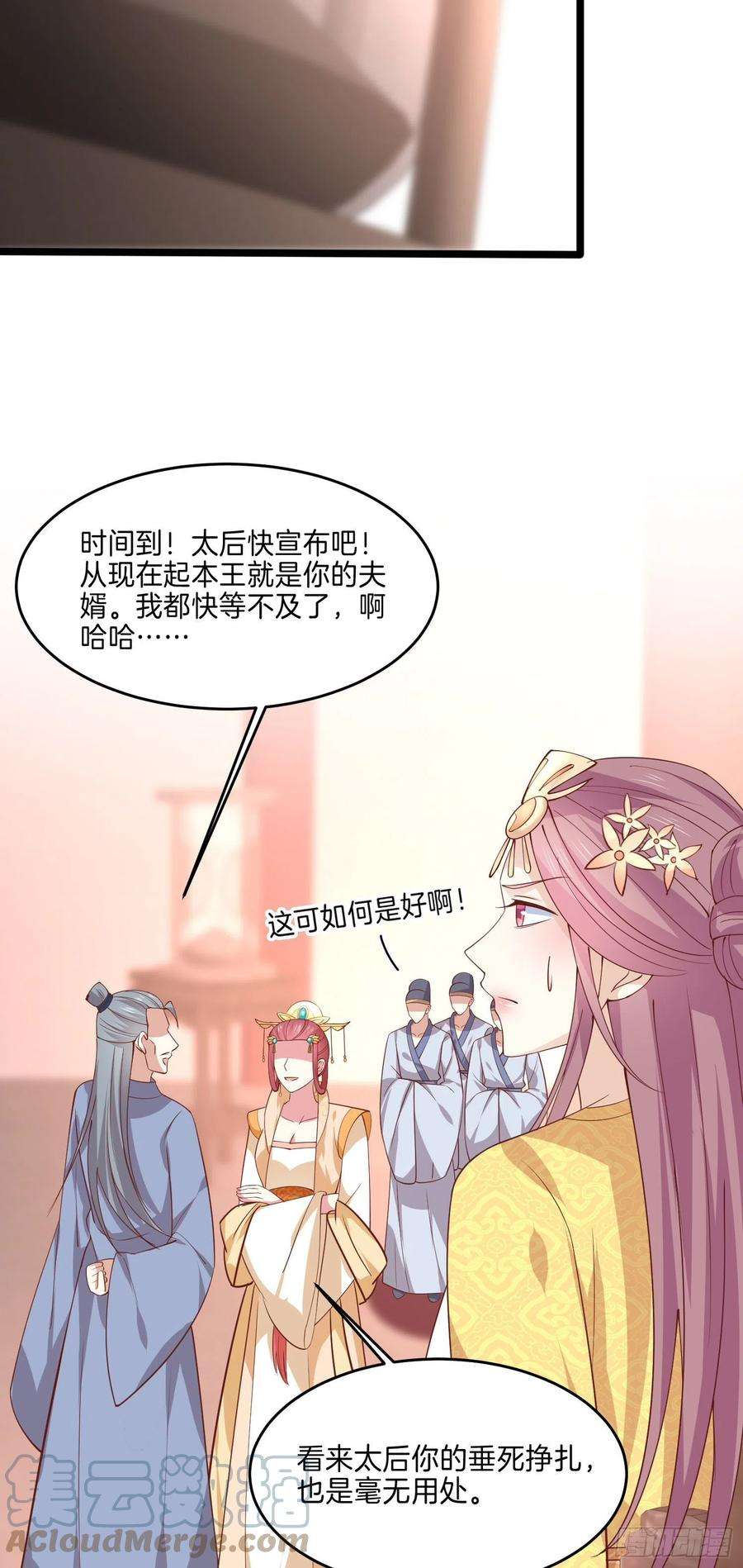 至尊瞳术师：绝世大小姐二百三十九话 尊主驾到