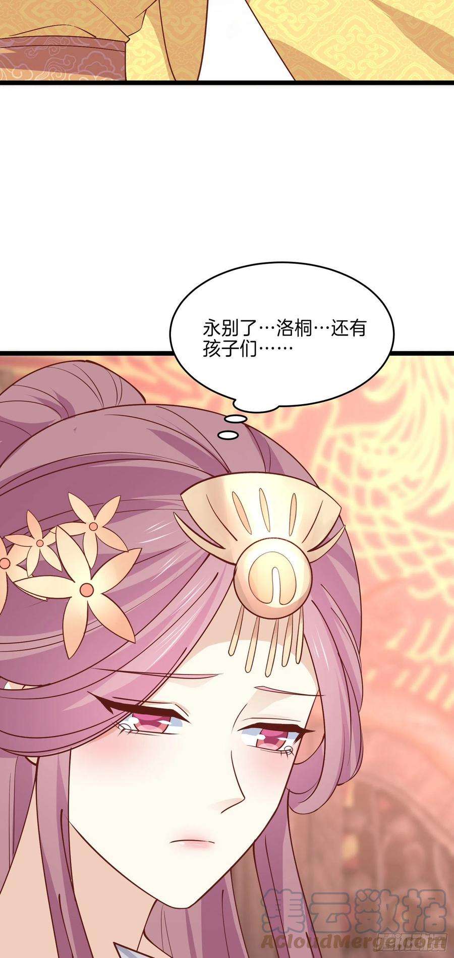 至尊瞳术师：绝世大小姐二百三十九话 尊主驾到