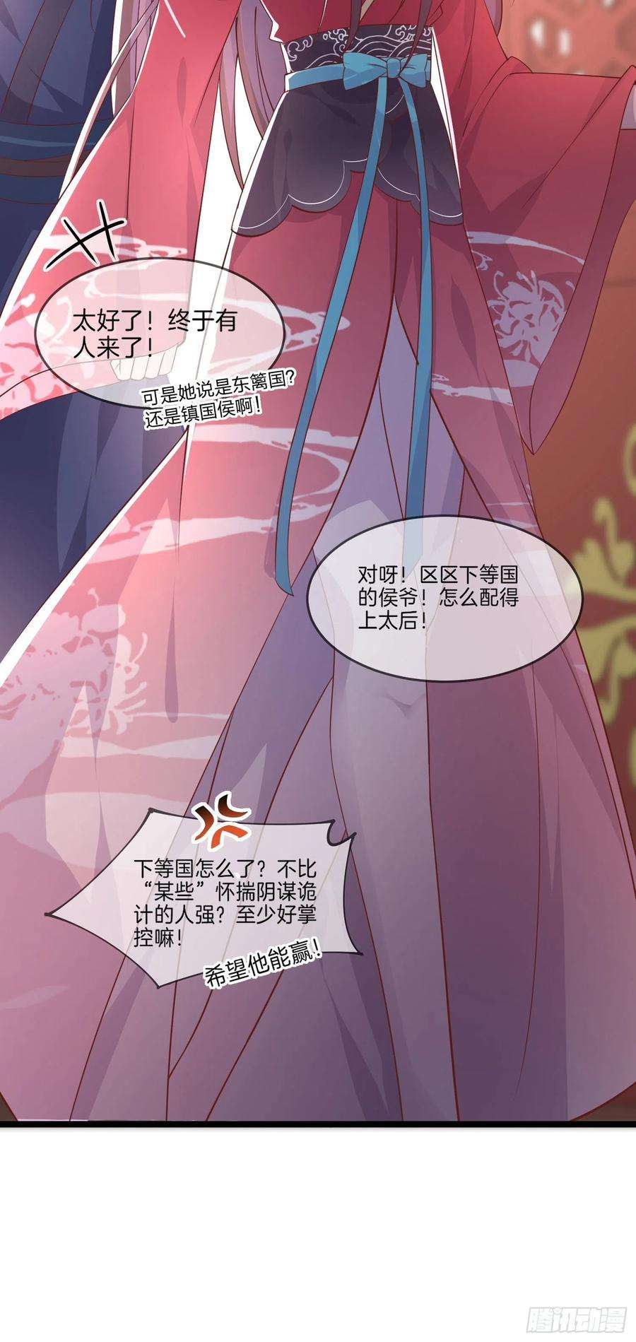 至尊瞳术师：绝世大小姐二百三十九话 尊主驾到