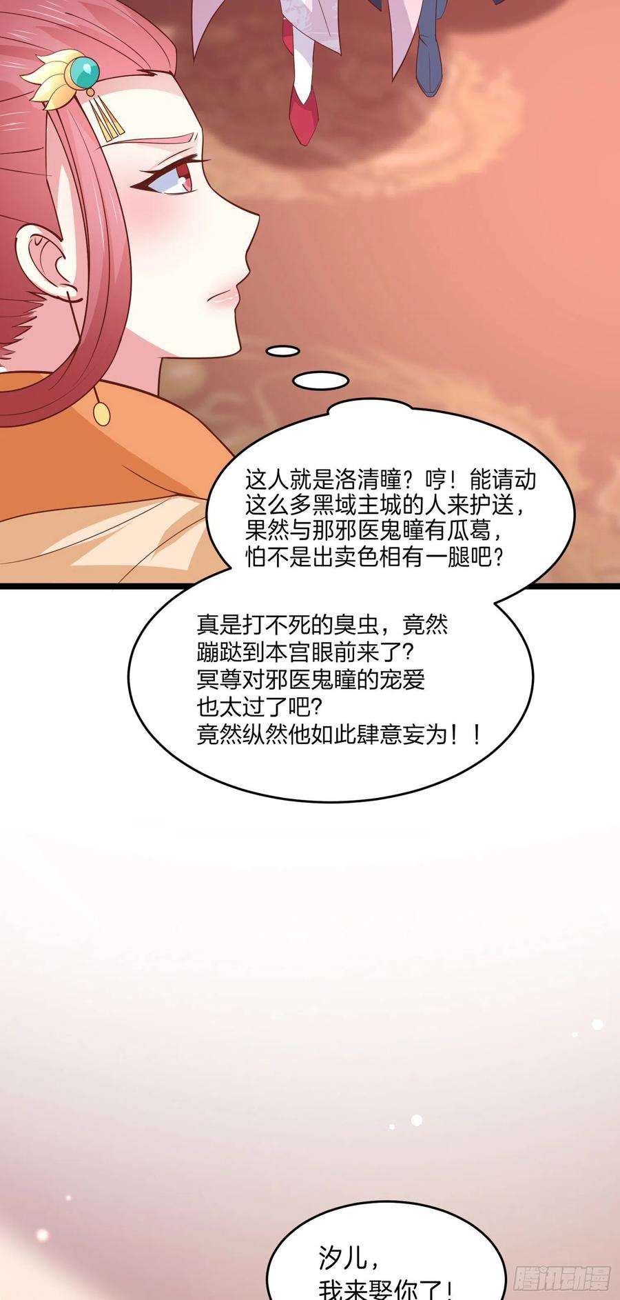 至尊瞳术师：绝世大小姐二百三十九话 尊主驾到