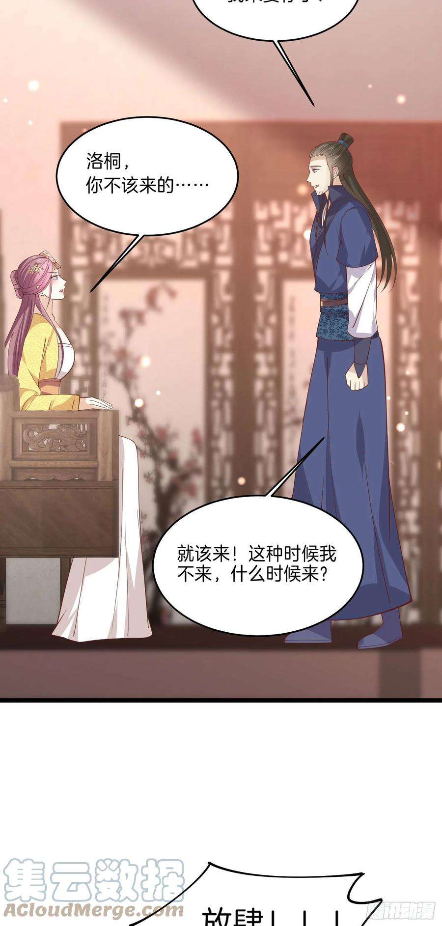 至尊瞳术师：绝世大小姐二百三十九话 尊主驾到