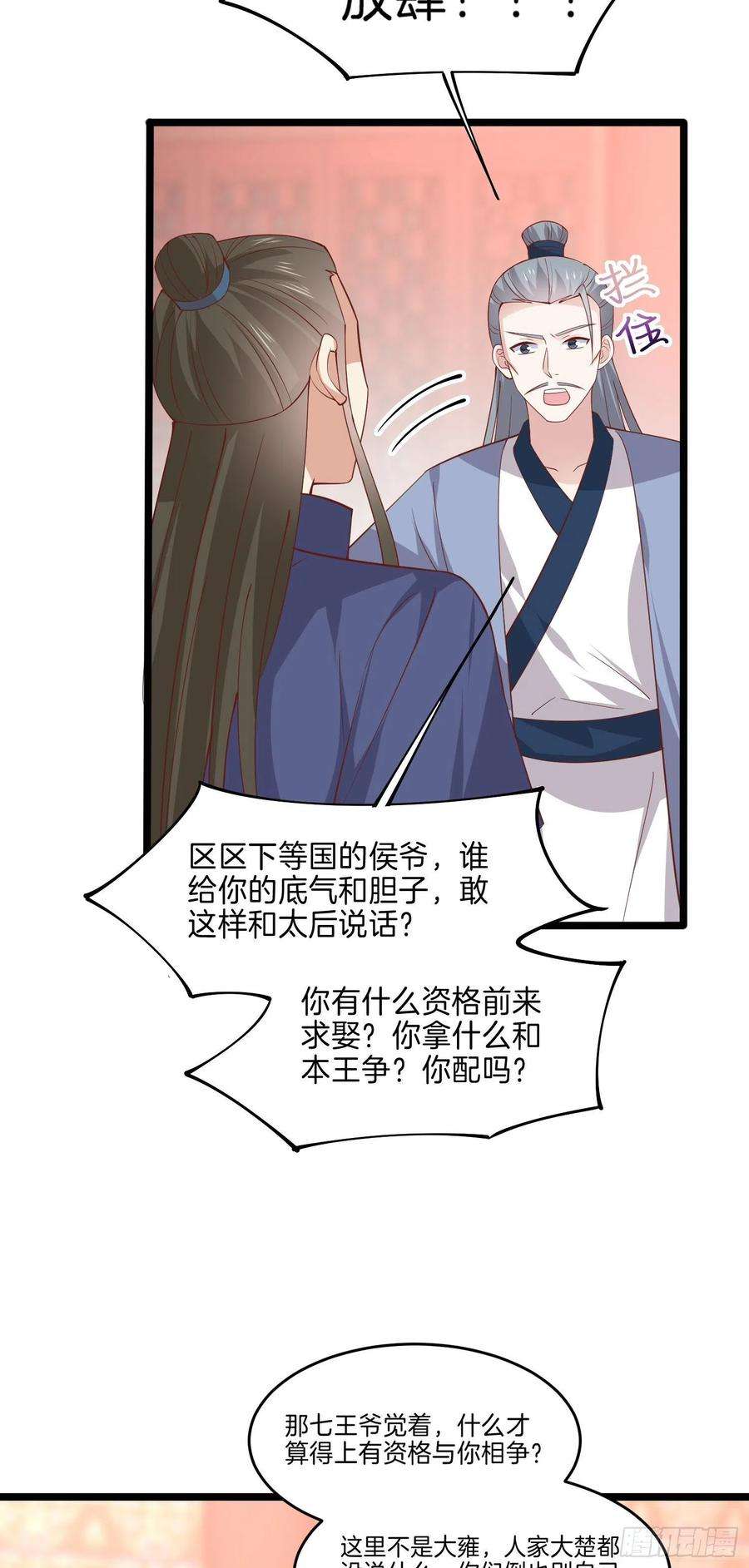 至尊瞳术师：绝世大小姐二百三十九话 尊主驾到