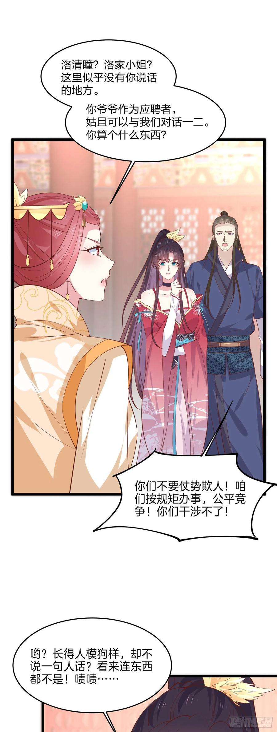 至尊瞳术师：绝世大小姐二百三十九话 尊主驾到