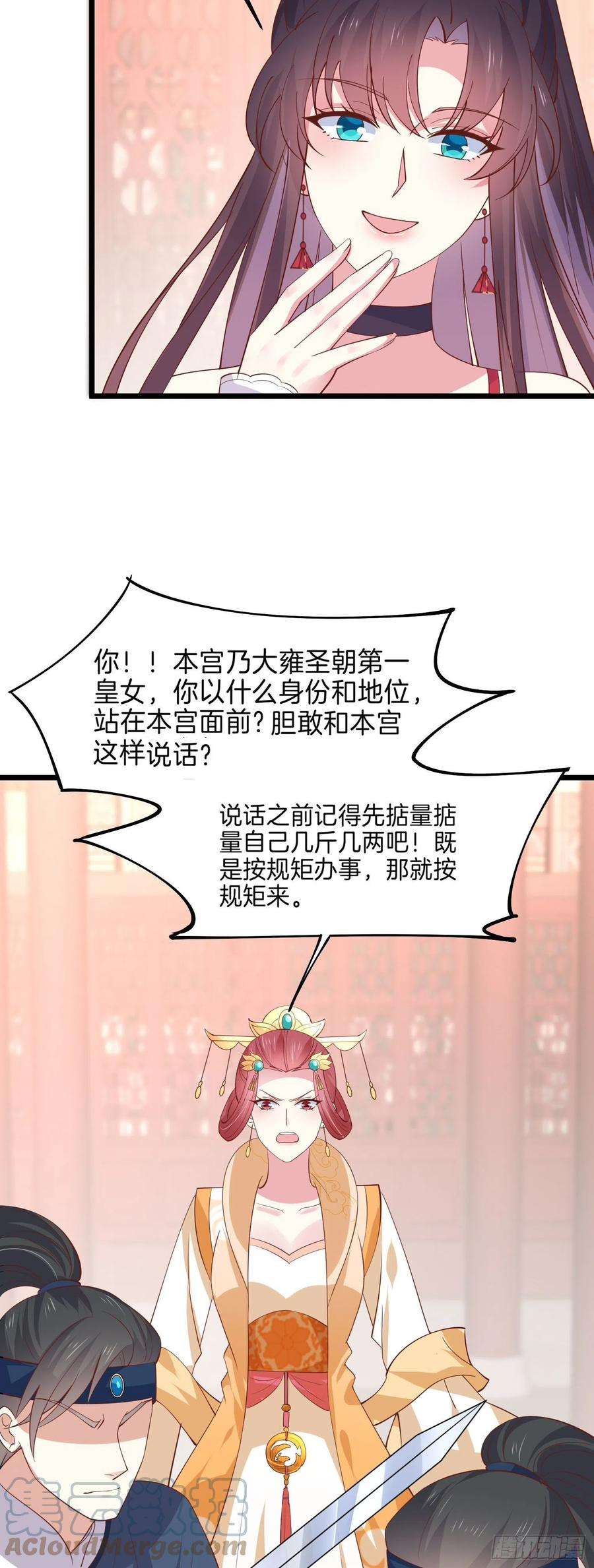 至尊瞳术师：绝世大小姐二百三十九话 尊主驾到