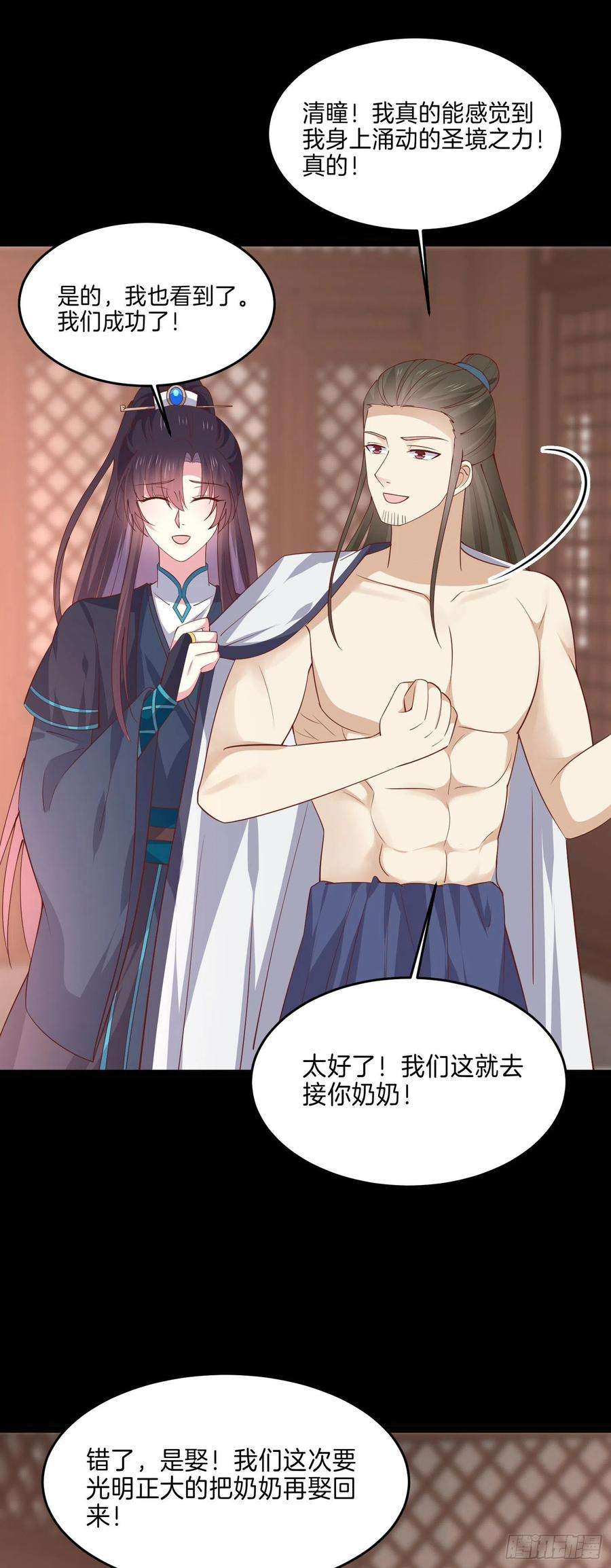 至尊瞳术师：绝世大小姐二百三十九话 尊主驾到