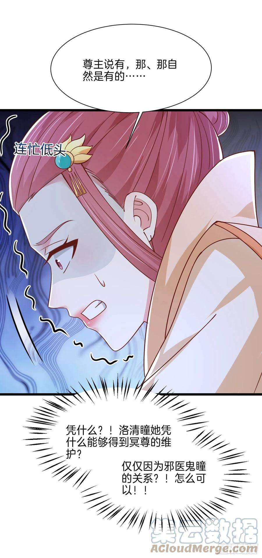 至尊瞳术师：绝世大小姐二百四十话 护妻狂魔已上线