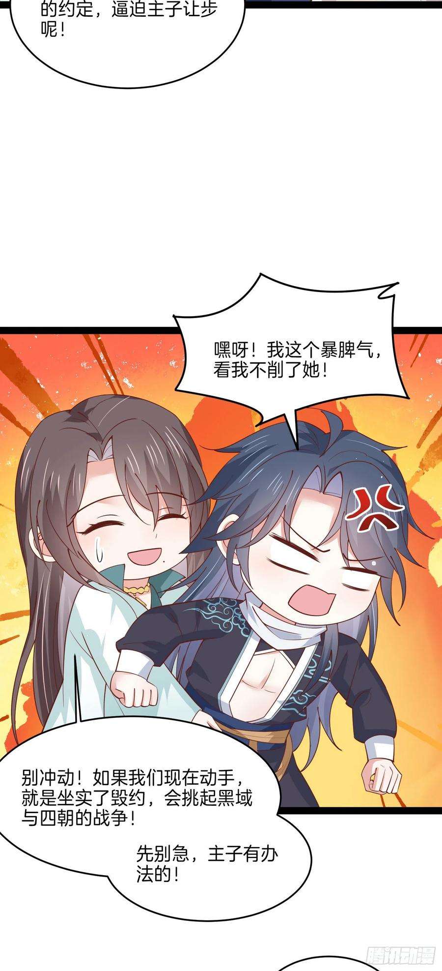 至尊瞳术师：绝世大小姐二百四十话 护妻狂魔已上线