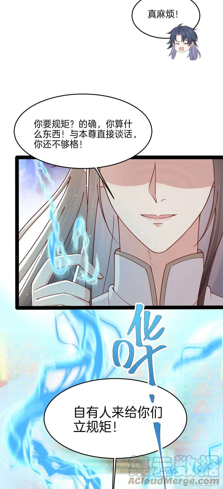 至尊瞳术师：绝世大小姐二百四十话 护妻狂魔已上线