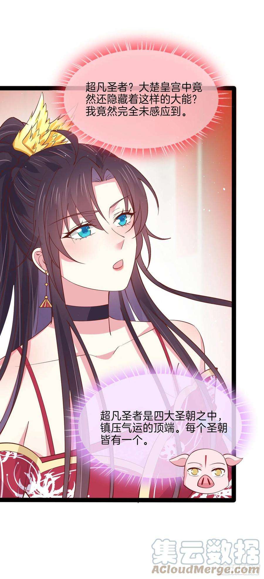 至尊瞳术师：绝世大小姐二百四十话 护妻狂魔已上线