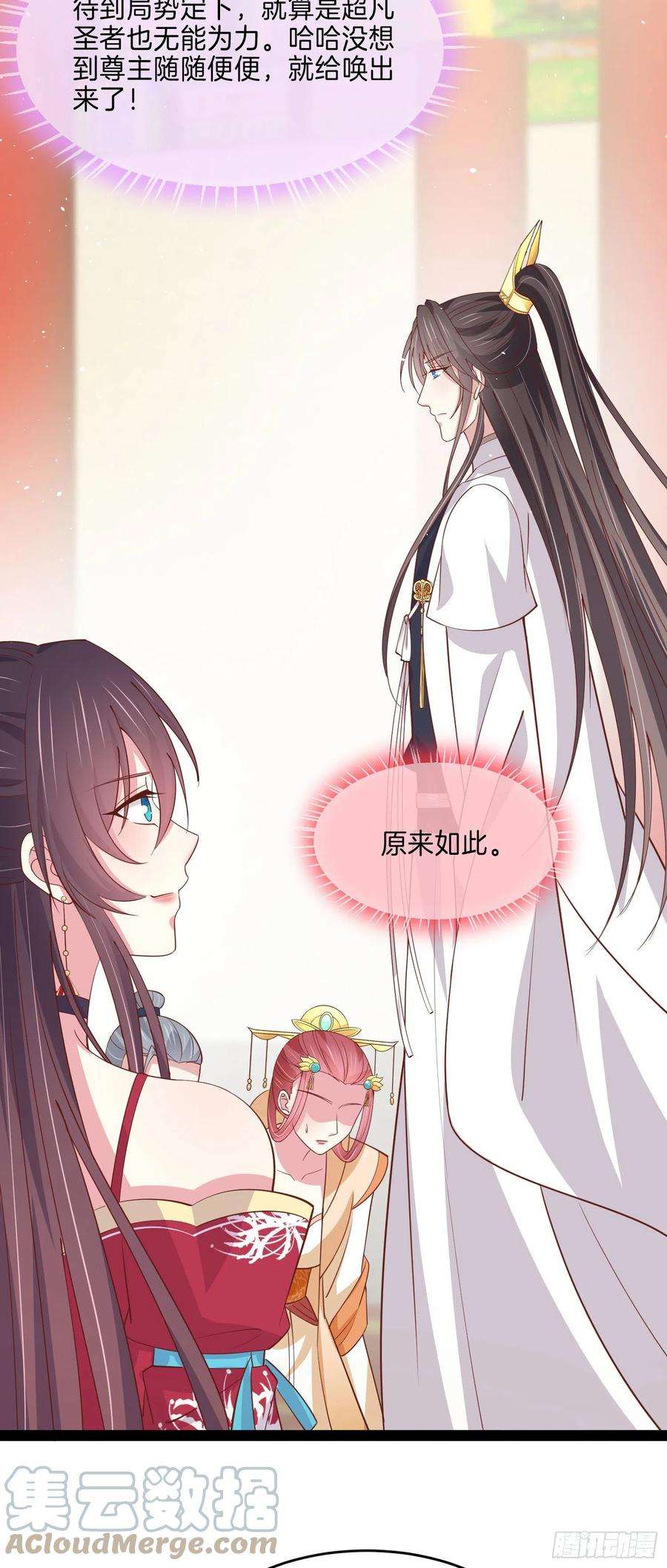 至尊瞳术师：绝世大小姐二百四十话 护妻狂魔已上线