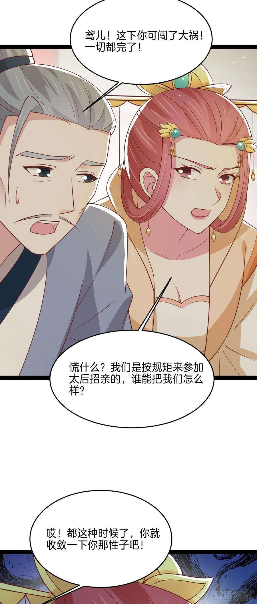 至尊瞳术师：绝世大小姐二百四十话 护妻狂魔已上线