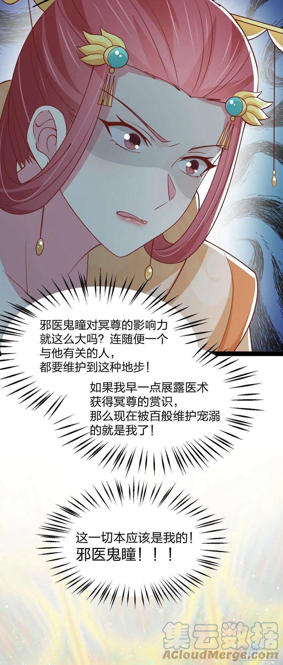 至尊瞳术师：绝世大小姐二百四十话 护妻狂魔已上线