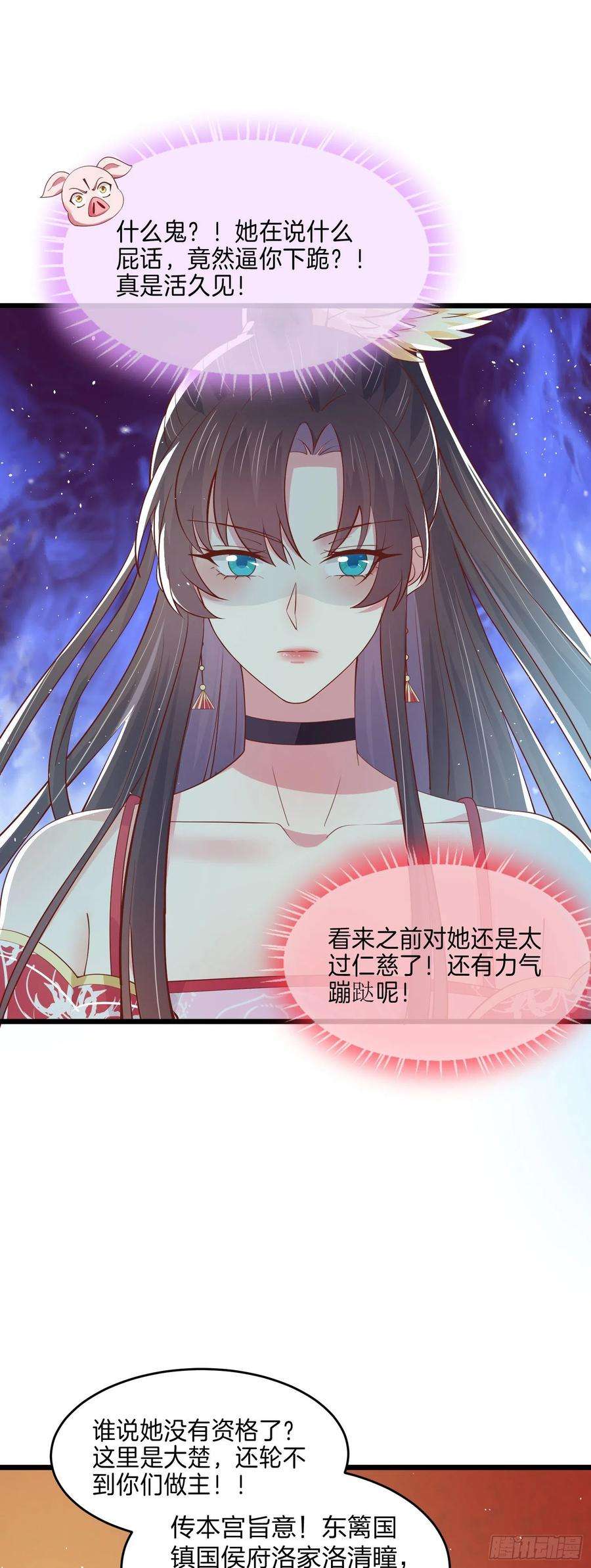 至尊瞳术师：绝世大小姐二百四十话 护妻狂魔已上线
