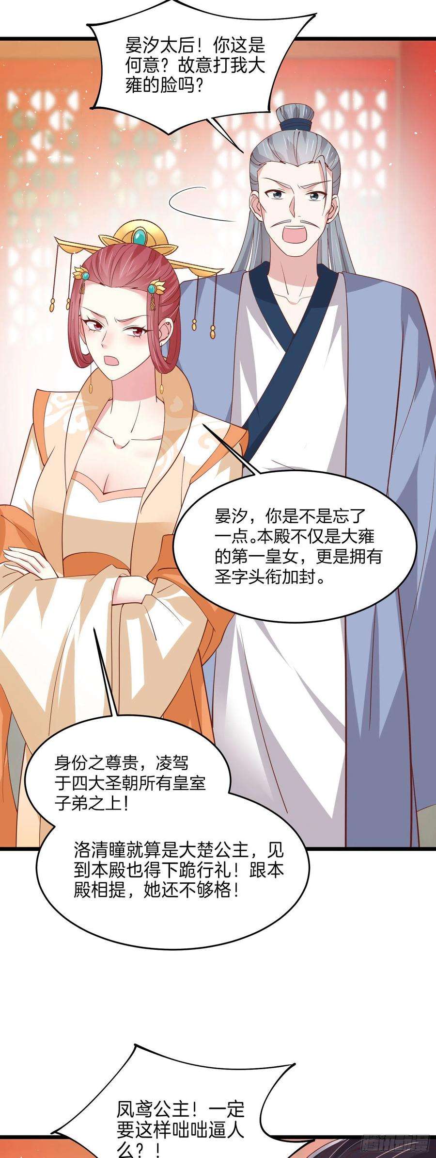 至尊瞳术师：绝世大小姐二百四十话 护妻狂魔已上线