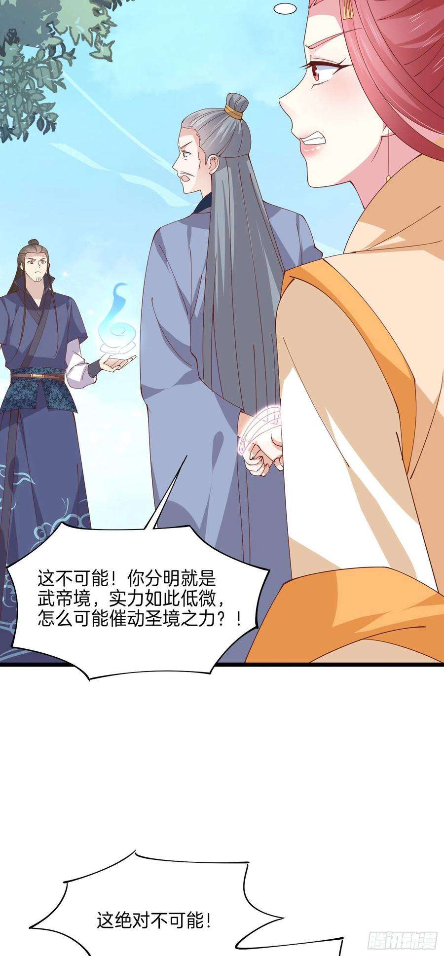 至尊瞳术师：绝世大小姐二百四十二话 直男语录