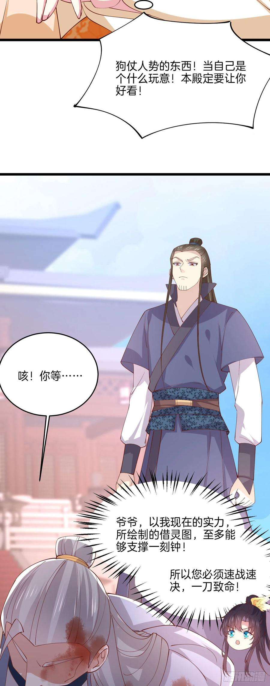 至尊瞳术师：绝世大小姐二百四十二话 直男语录