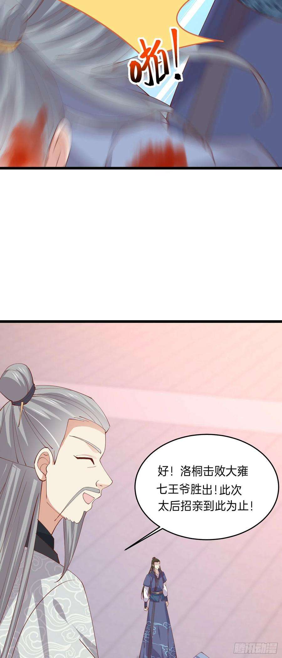 至尊瞳术师：绝世大小姐二百四十二话 直男语录