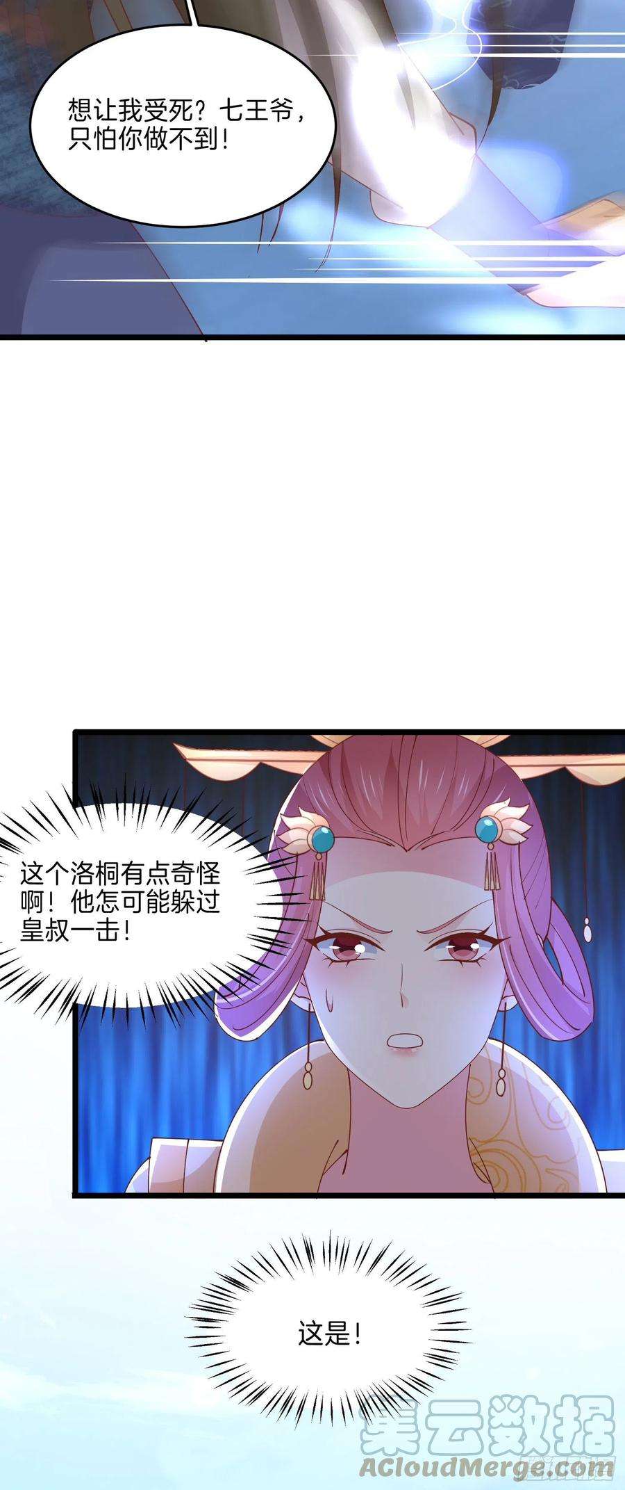 至尊瞳术师：绝世大小姐二百四十二话 直男语录