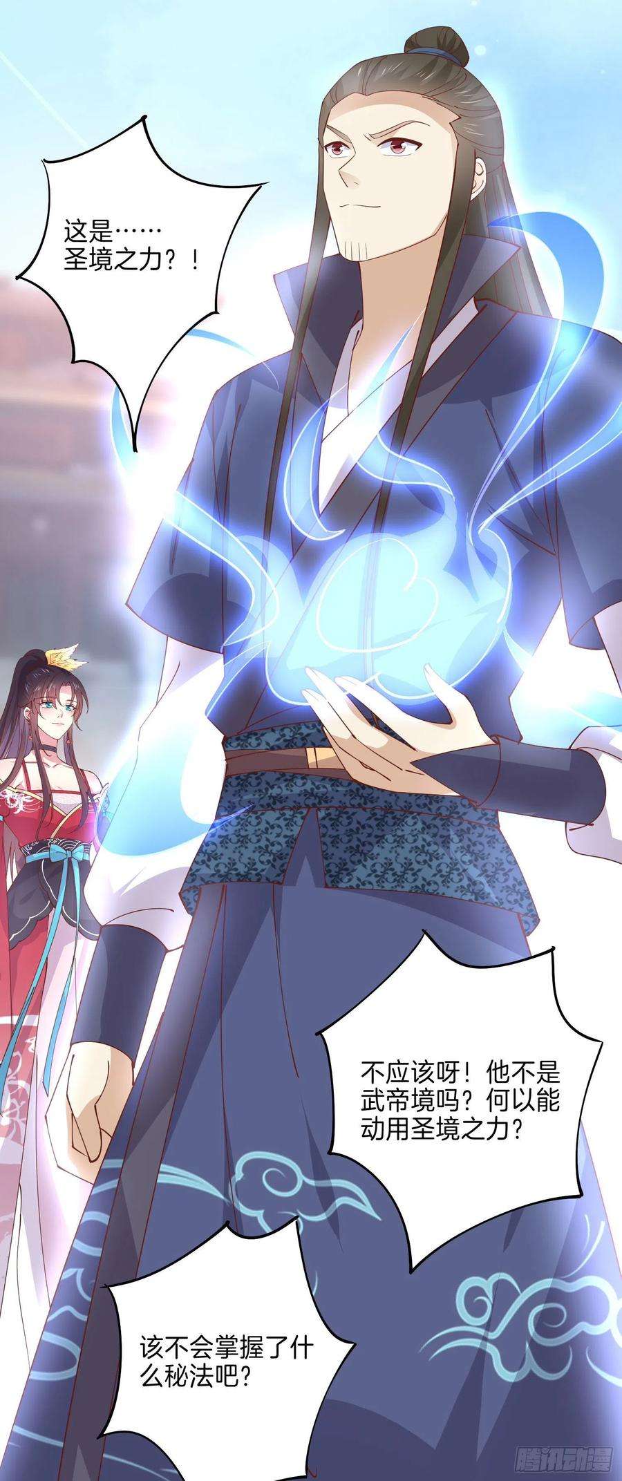 至尊瞳术师：绝世大小姐二百四十二话 直男语录