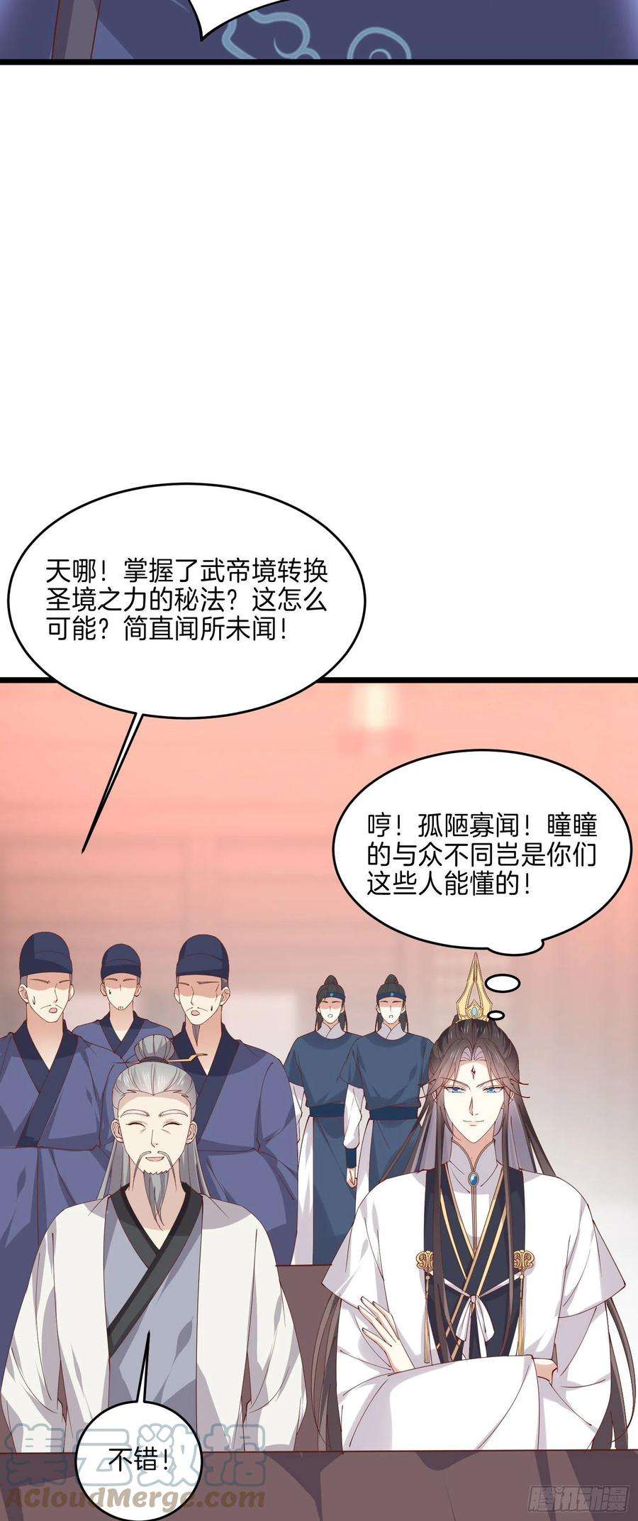 至尊瞳术师：绝世大小姐二百四十二话 直男语录