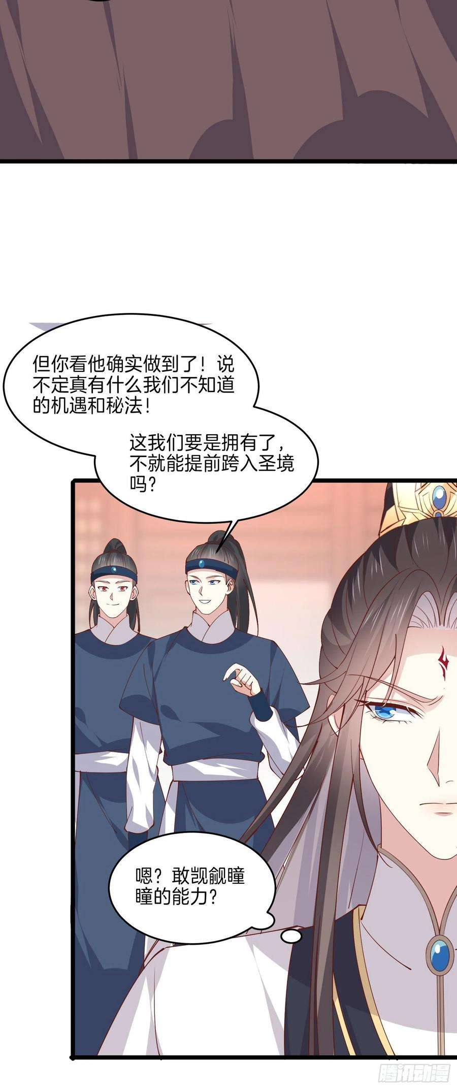 至尊瞳术师：绝世大小姐二百四十二话 直男语录