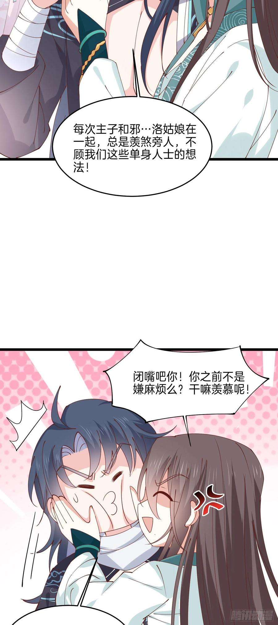 至尊瞳术师：绝世大小姐二百四十三话 觊觎本尊的人？
