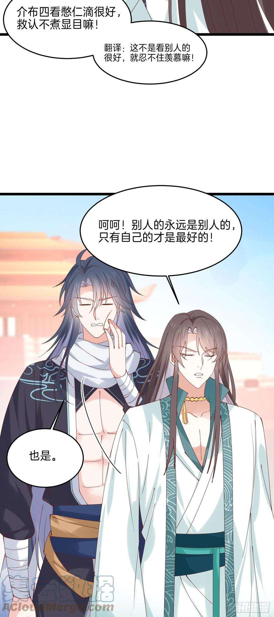 至尊瞳术师：绝世大小姐二百四十三话 觊觎本尊的人？