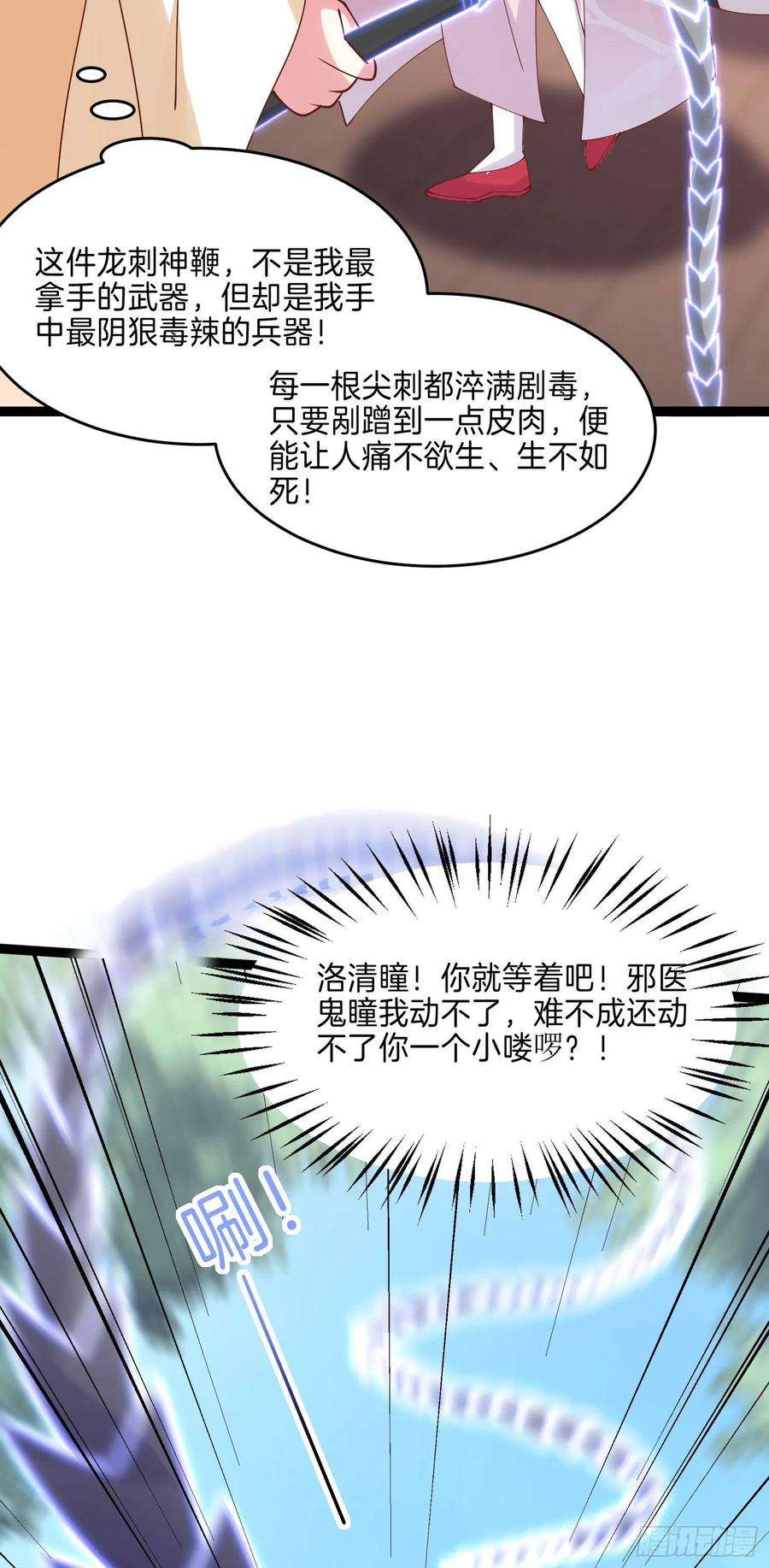 至尊瞳术师：绝世大小姐二百四十四话 把你带坏