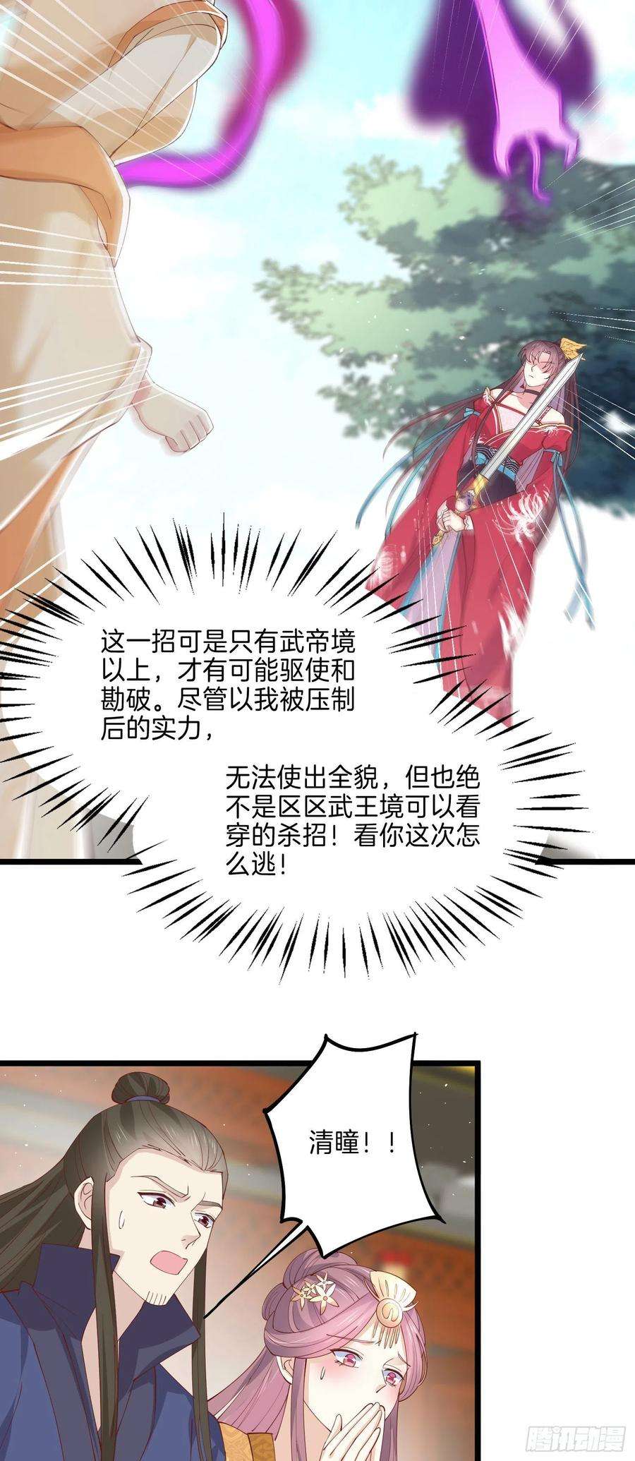 至尊瞳术师：绝世大小姐二百四十五话 瞳瞳威武