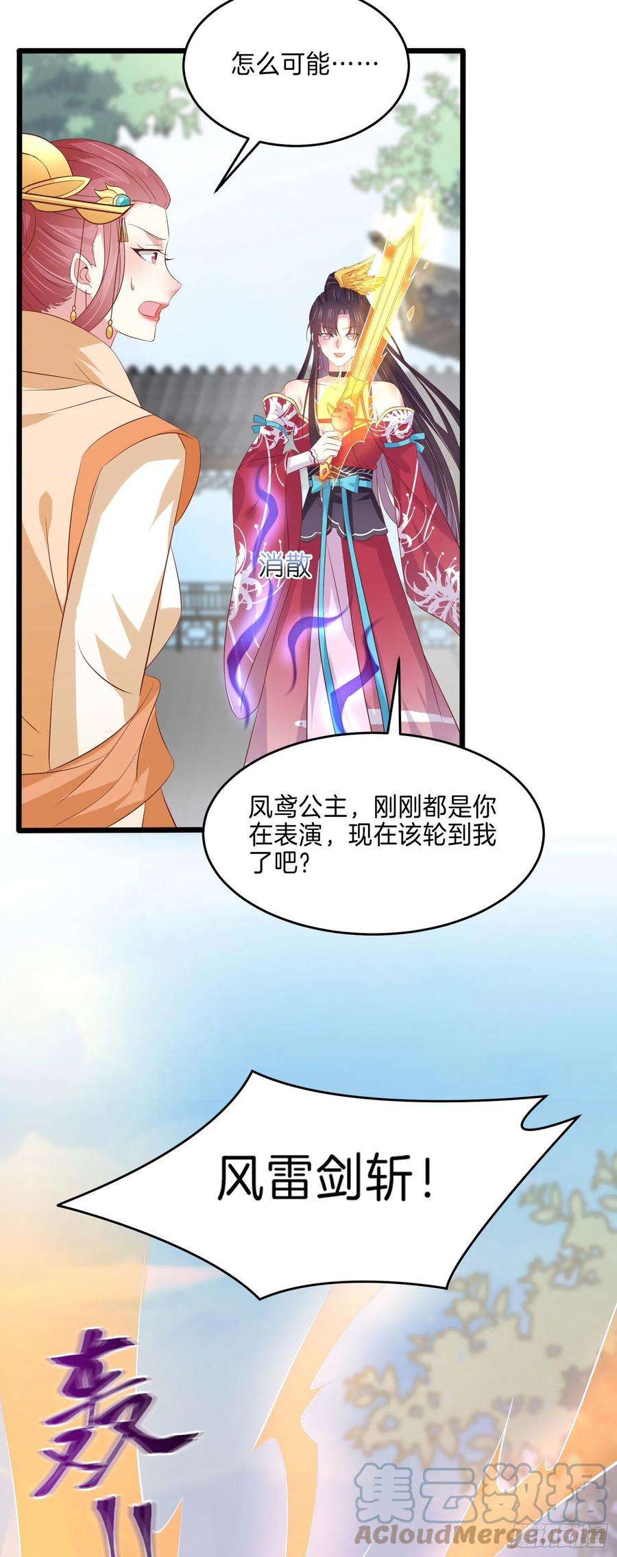 至尊瞳术师：绝世大小姐二百四十五话 瞳瞳威武