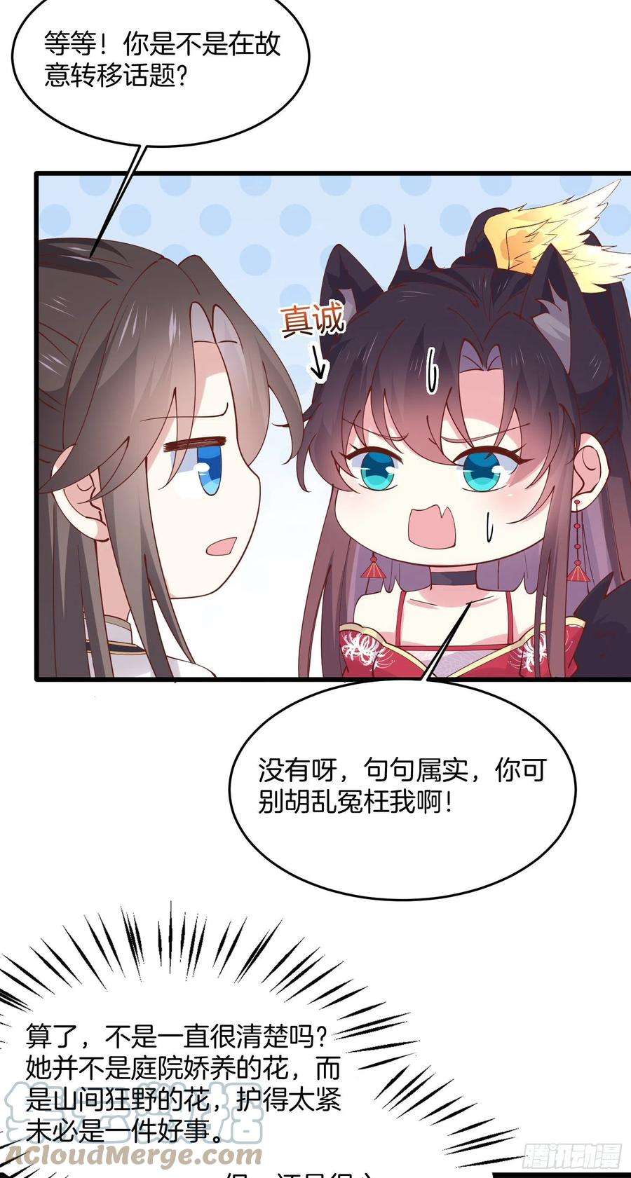 至尊瞳术师：绝世大小姐二百四十七话 在线振夫纲