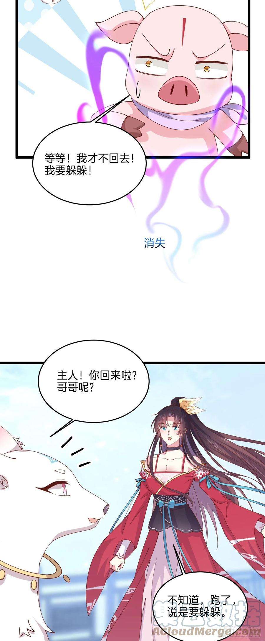 至尊瞳术师：绝世大小姐二百四十八话 瞳瞳又跑啦