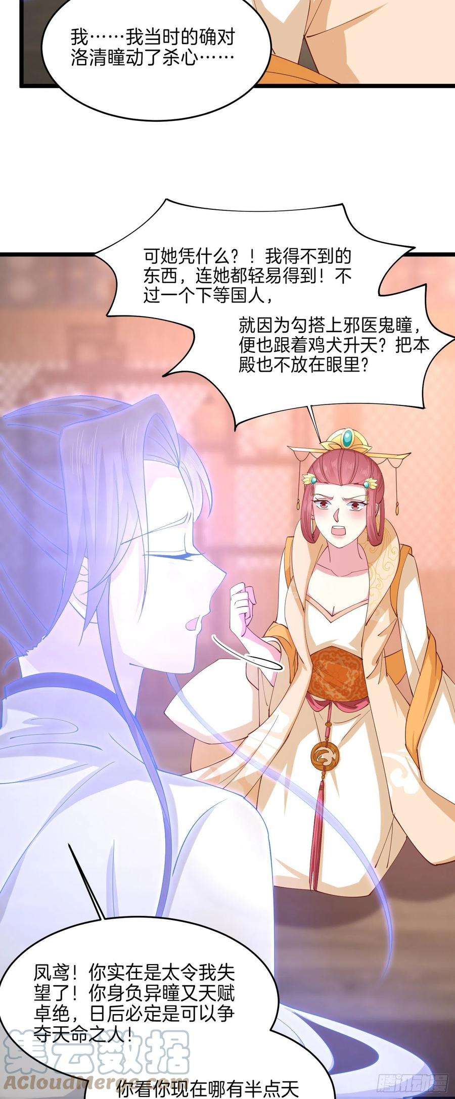 至尊瞳术师：绝世大小姐二百四十八话 瞳瞳又跑啦