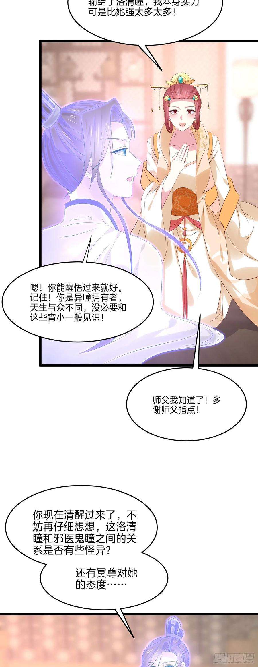 至尊瞳术师：绝世大小姐二百四十八话 瞳瞳又跑啦
