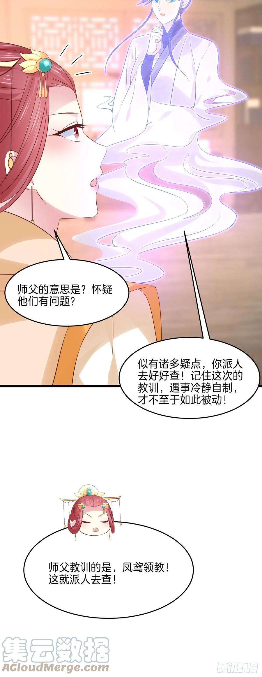 至尊瞳术师：绝世大小姐二百四十八话 瞳瞳又跑啦