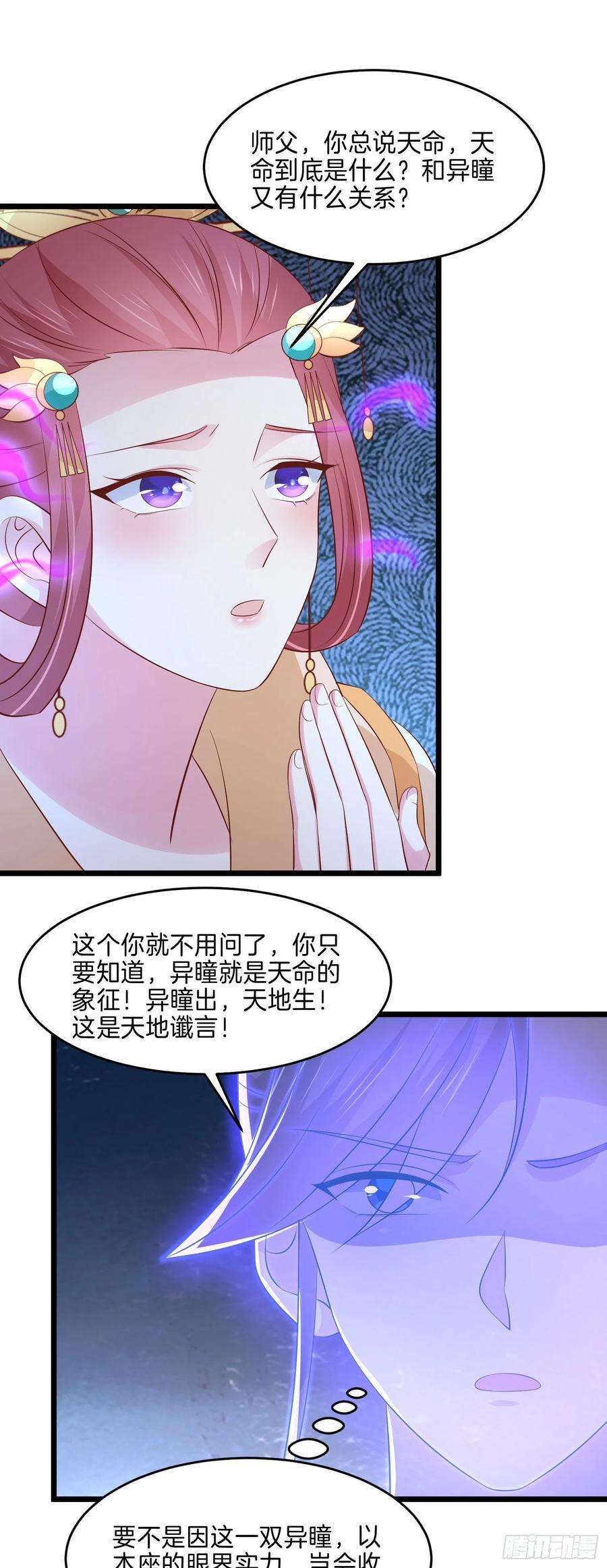 至尊瞳术师：绝世大小姐二百四十八话 瞳瞳又跑啦