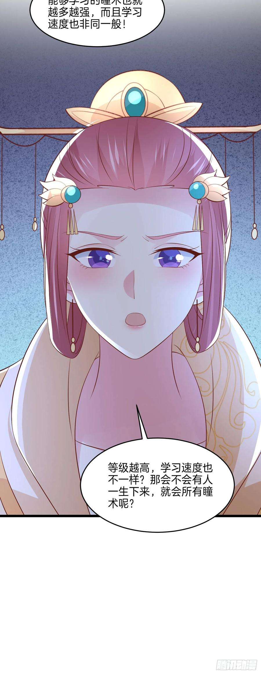 至尊瞳术师：绝世大小姐二百四十八话 瞳瞳又跑啦